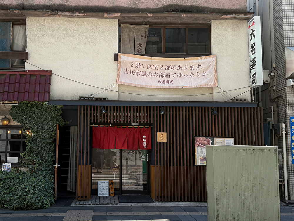 daimyozushi_01.jpg
